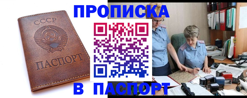 прописка для военкомата в Струнино